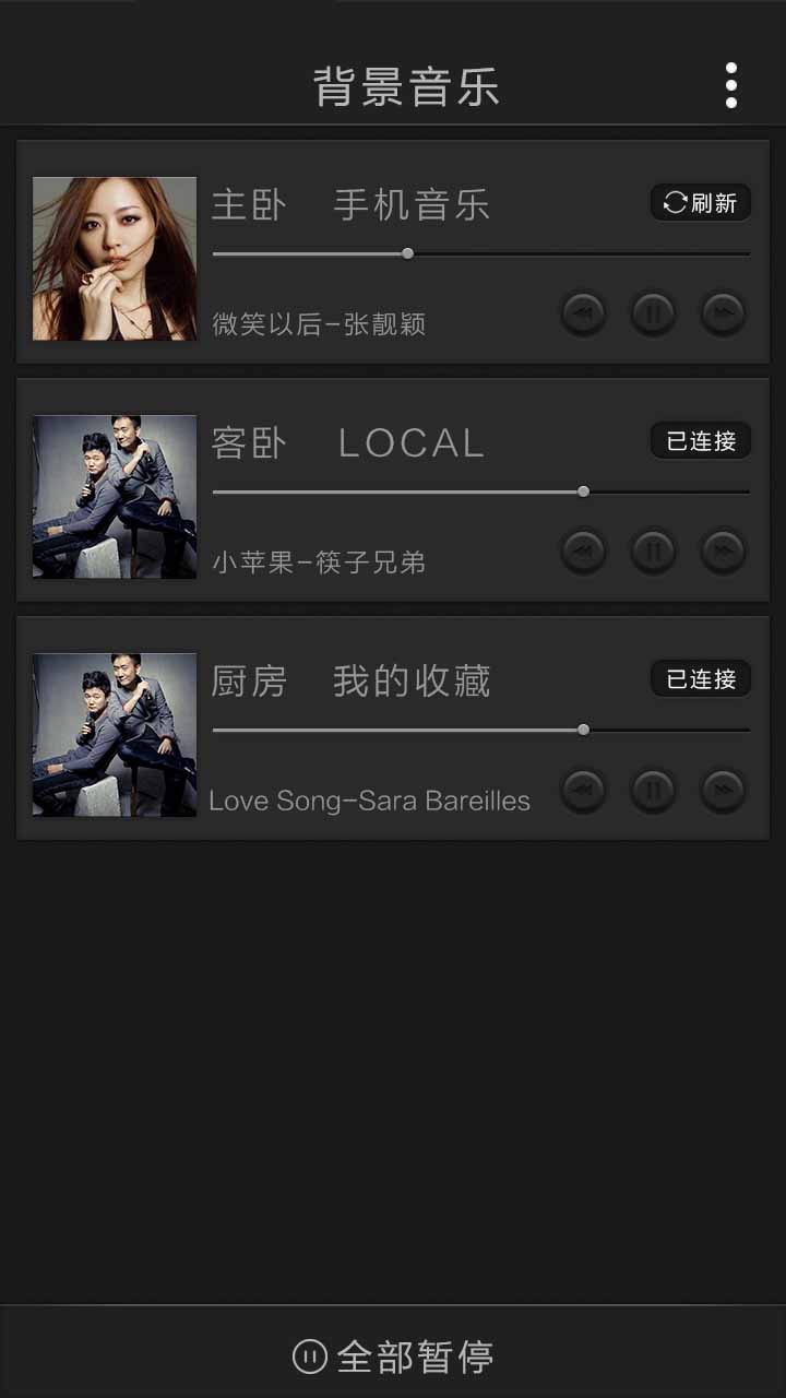 智能家居背景音乐 App