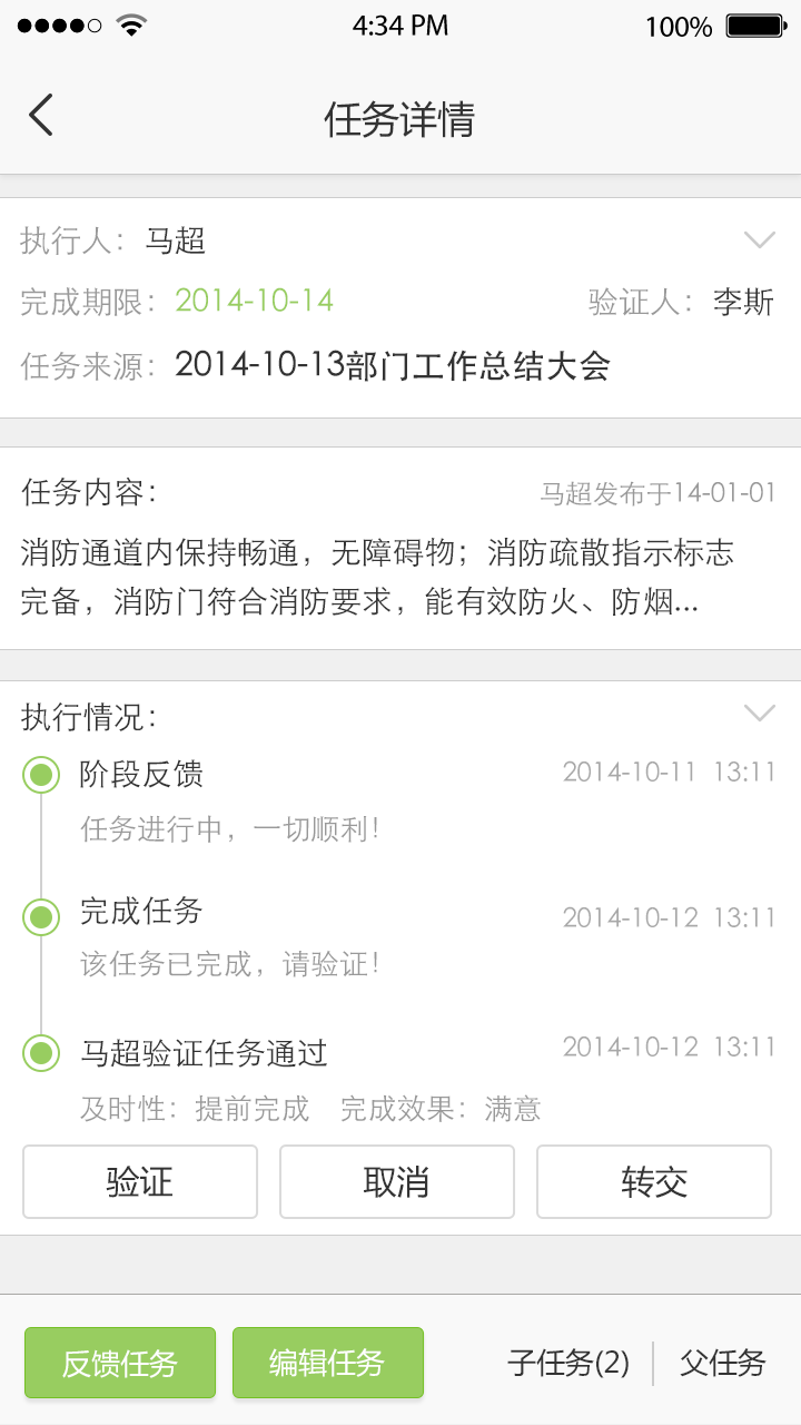 会议任务系统任务列表