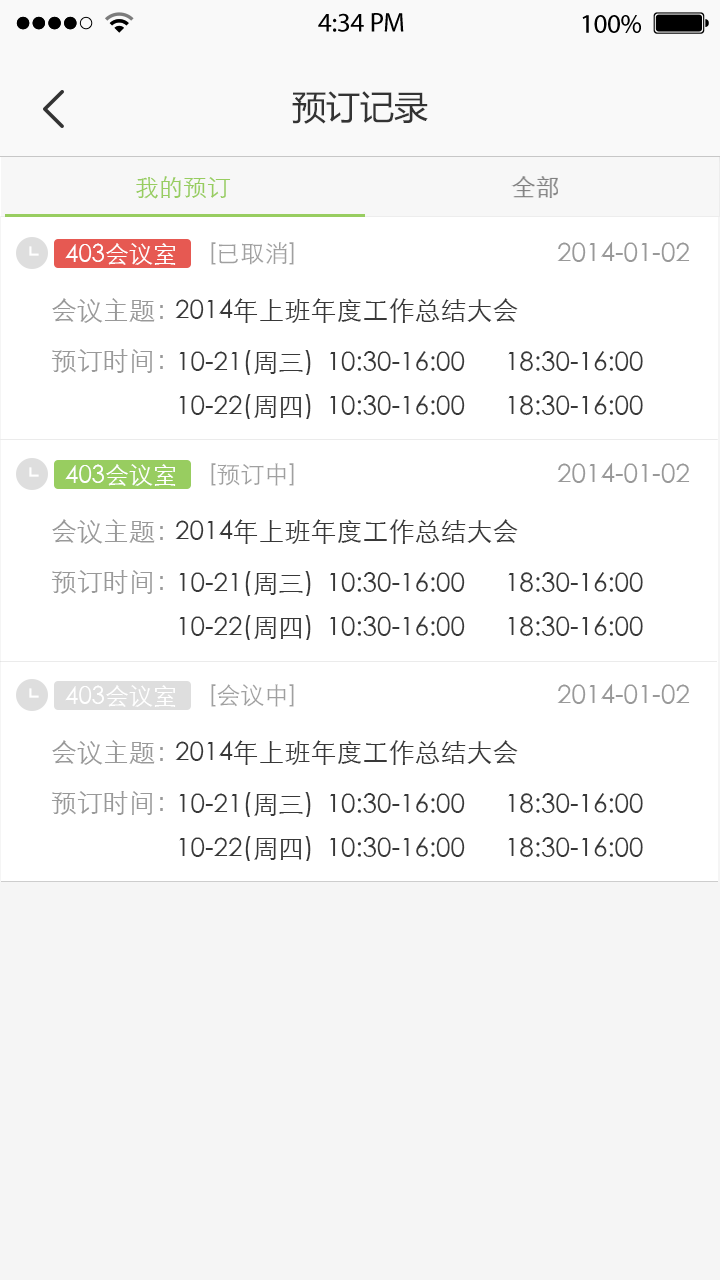 会议任务系统签到界面