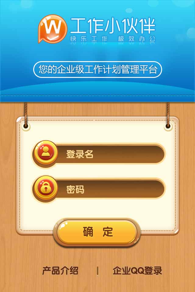 移动 OA 系统登录界面