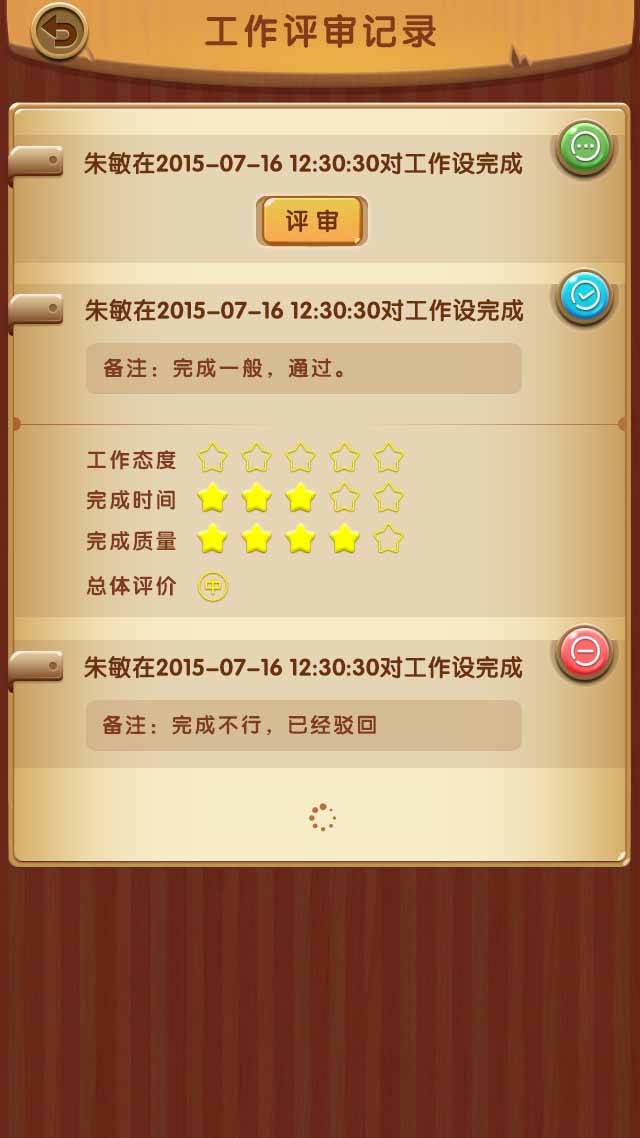 移动 OA 系统工作评审记录