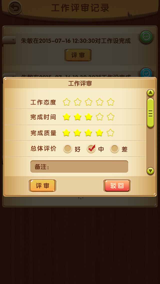 移动 OA 系统任务界面