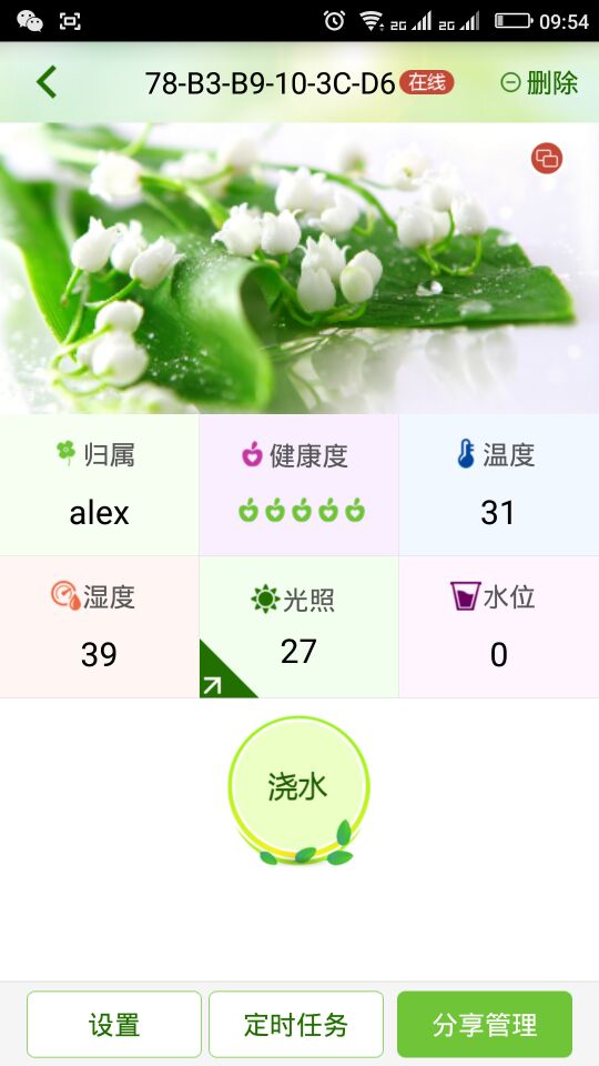 基于 BLE 通信的植物宝 App 界面