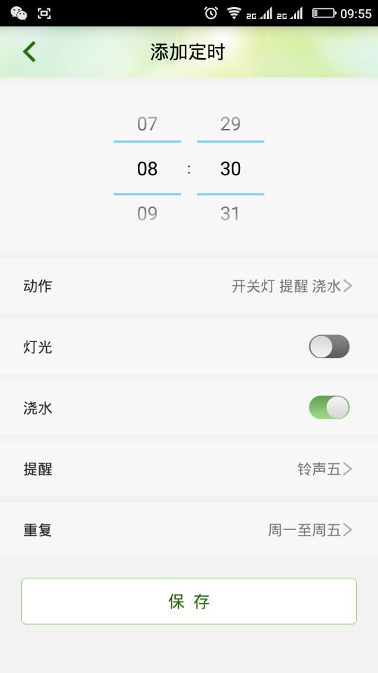 植物宝 App 设置界面