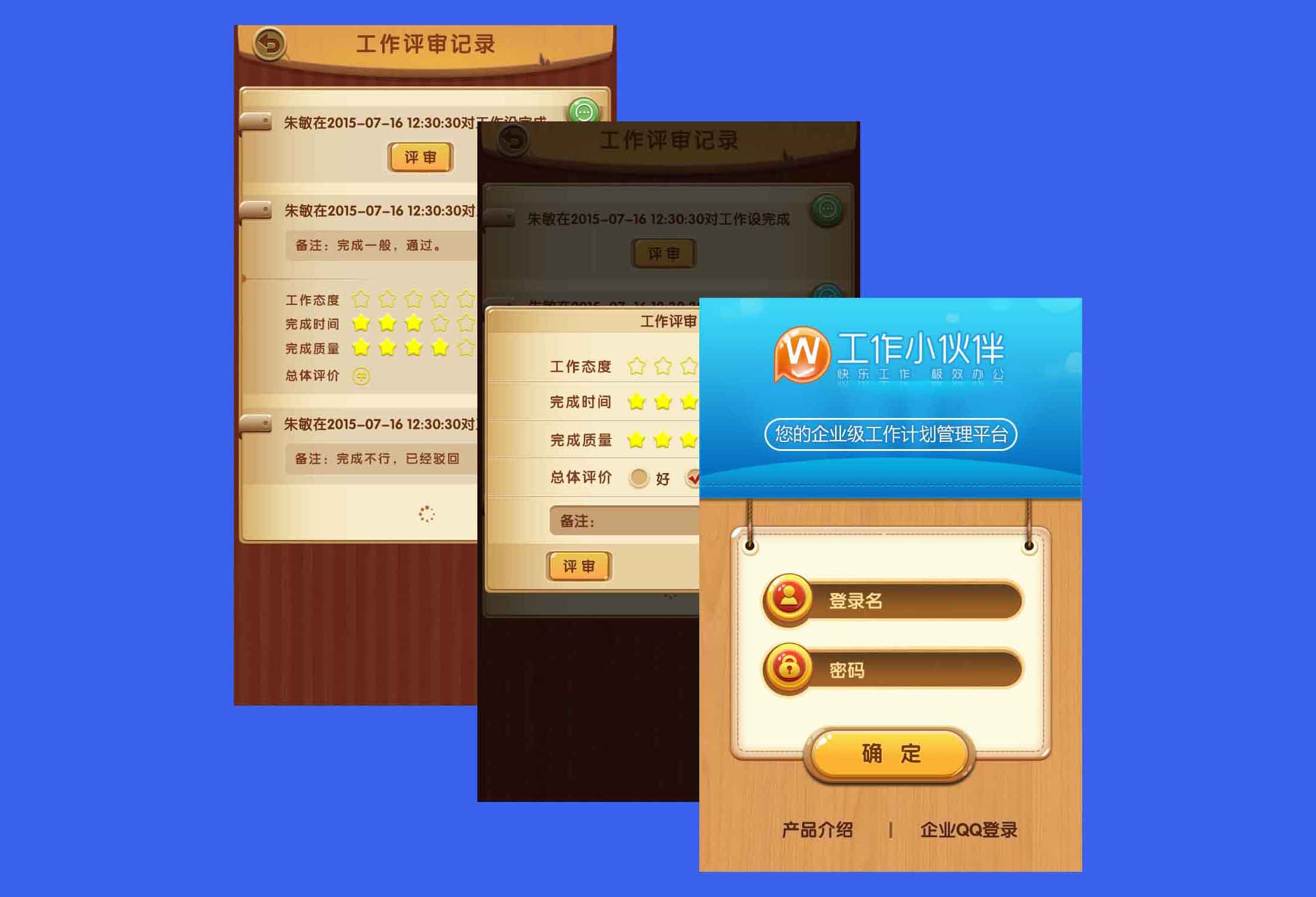 移动 OA 系统界面全览