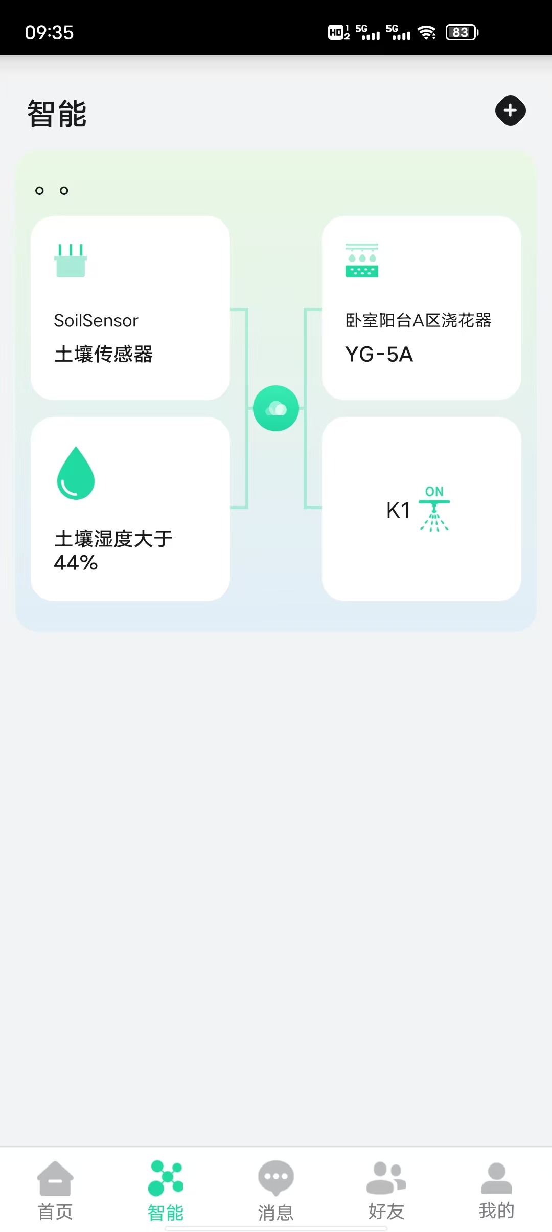 植物宝 App 智能联动