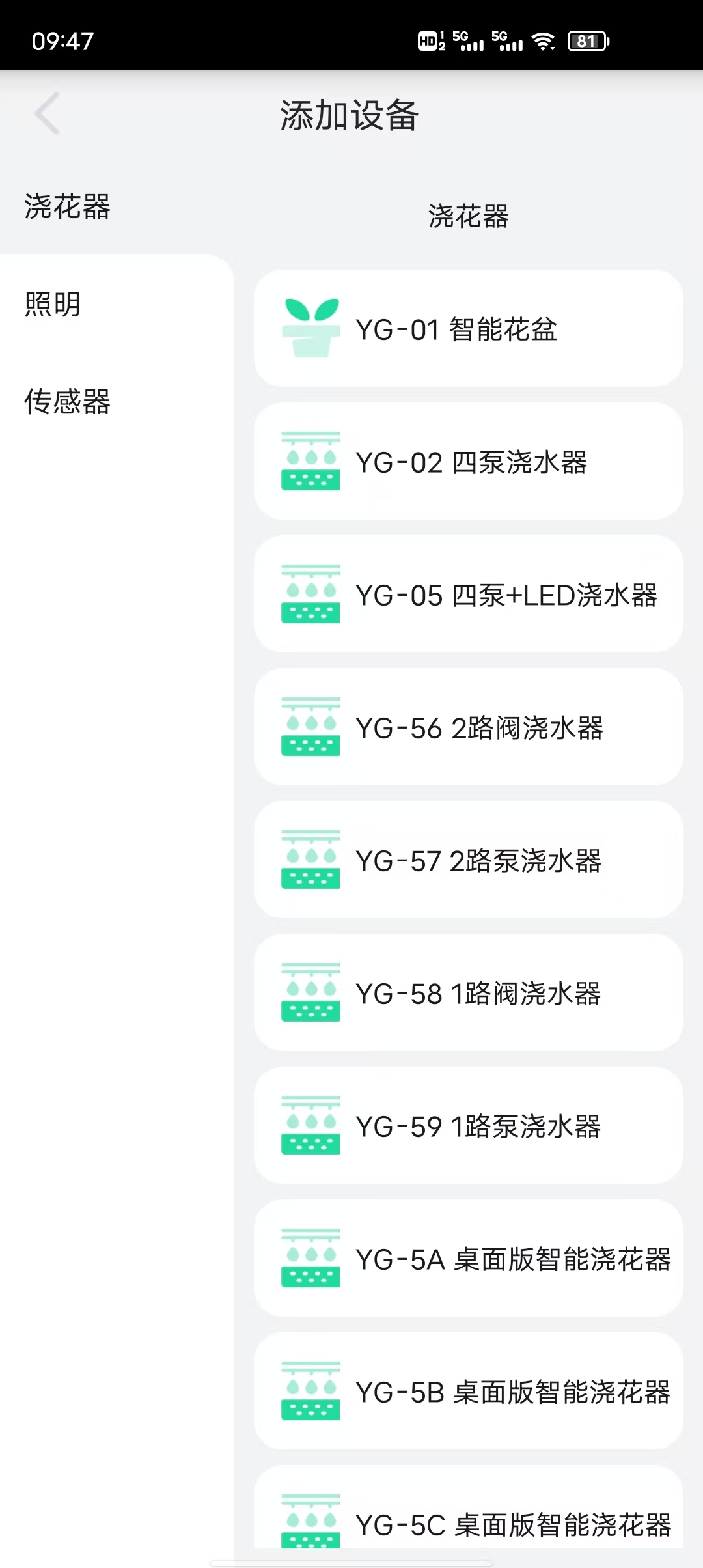 植物宝 App 选择设备型号